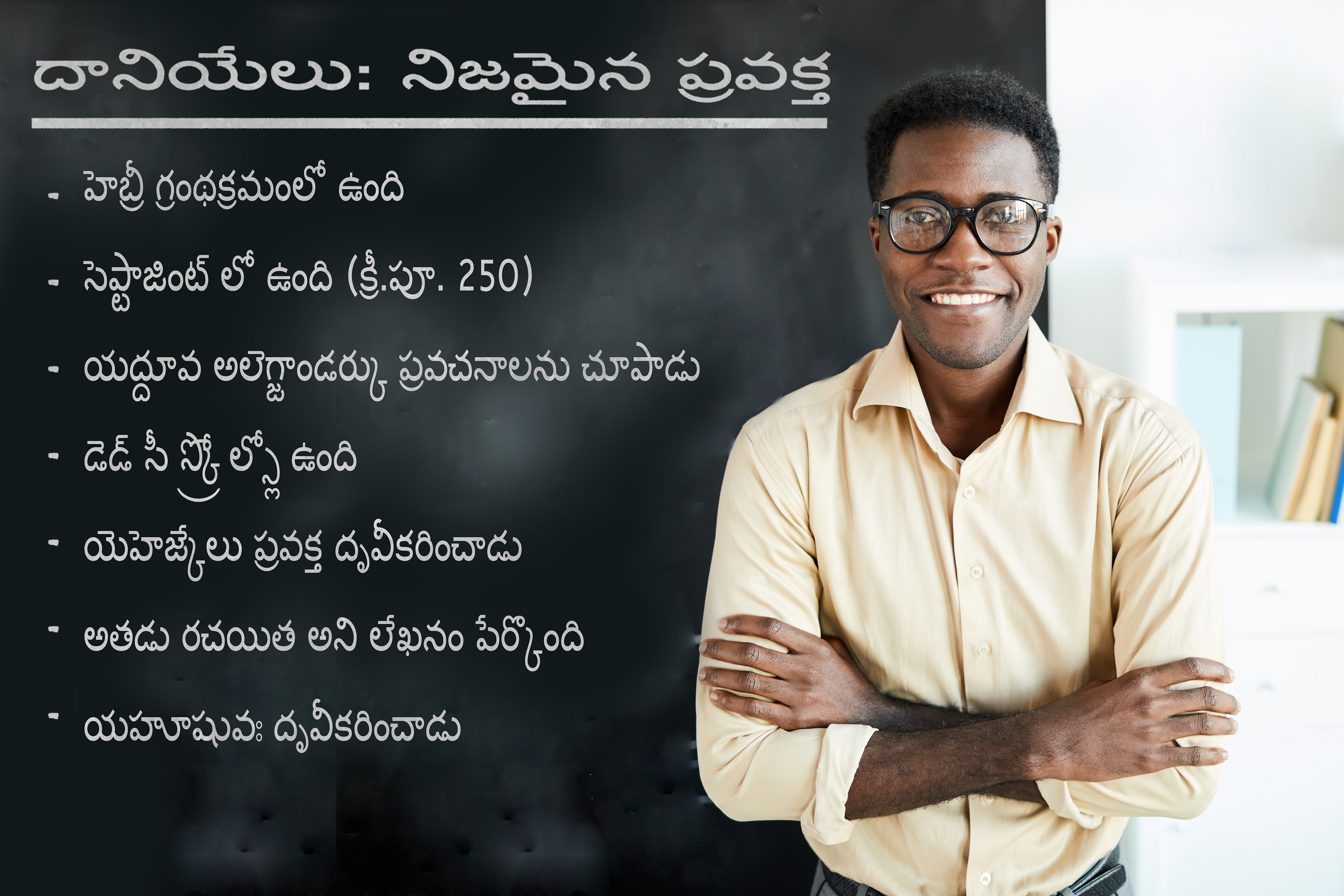 ప్రవక్త‌ దానియేలు image