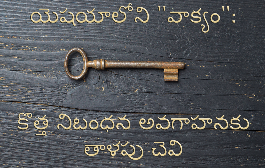 యెషయా లోని వాక్యం
