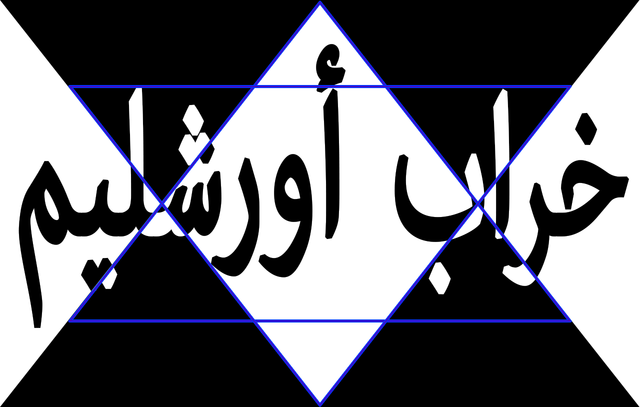 خراب أورشليم