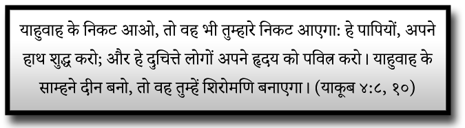 याकूब ४:८,१०