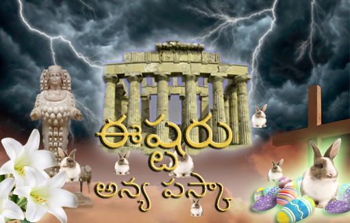 ఈష్టరు: అన్య పస్కా