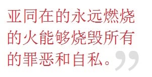 永恒的火存在！ image