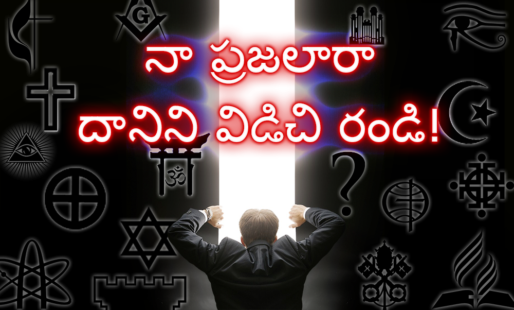 బయటకు రండి