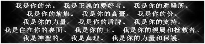 祂的名是奇妙的 | 第四部分：把祂的名寫在前額上 image