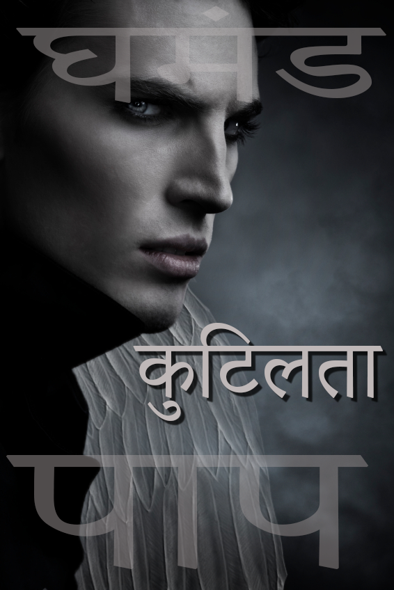 लूसीफर (शैतान)