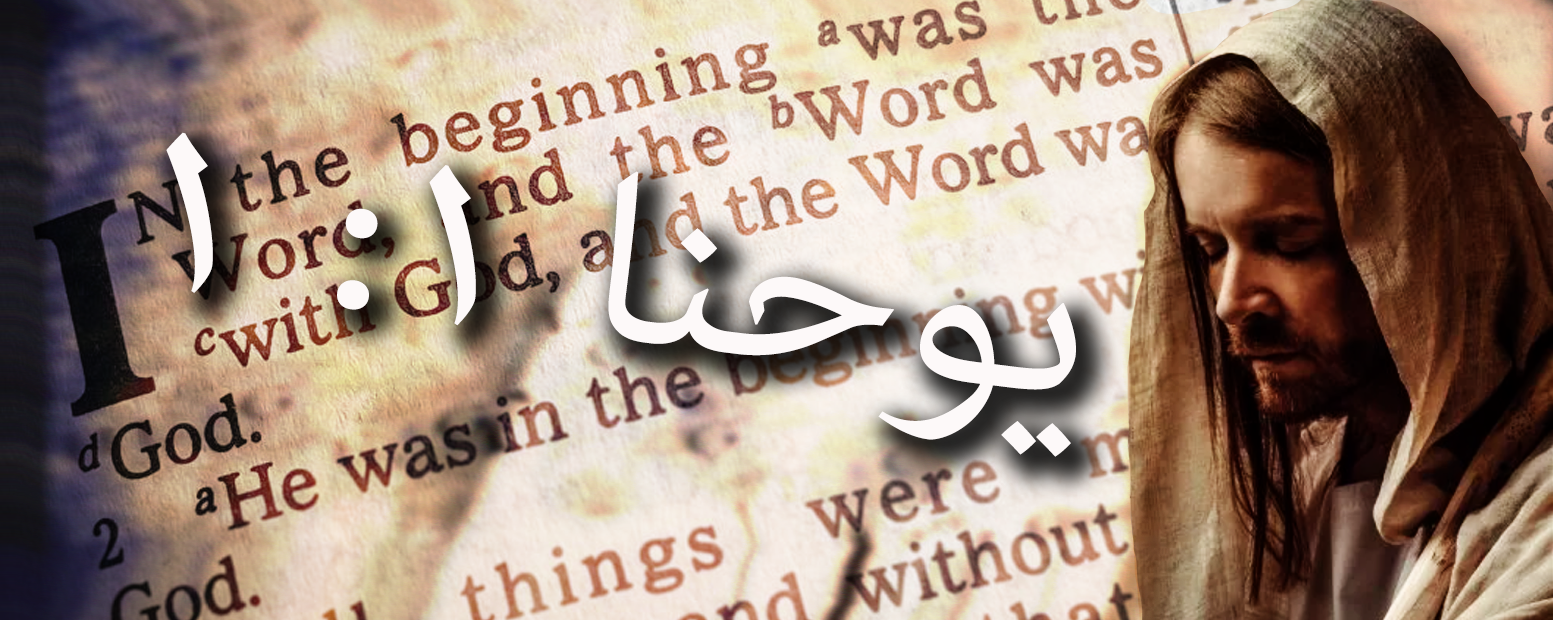 يوحنا