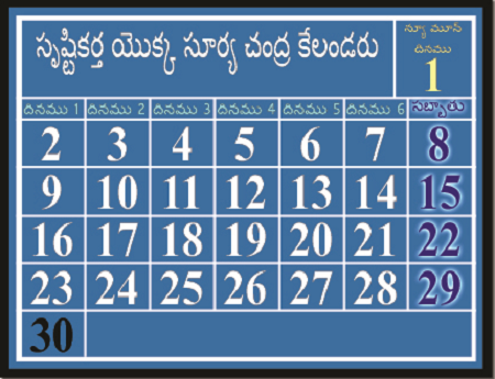 సృష్టికర్త కేలండరు image