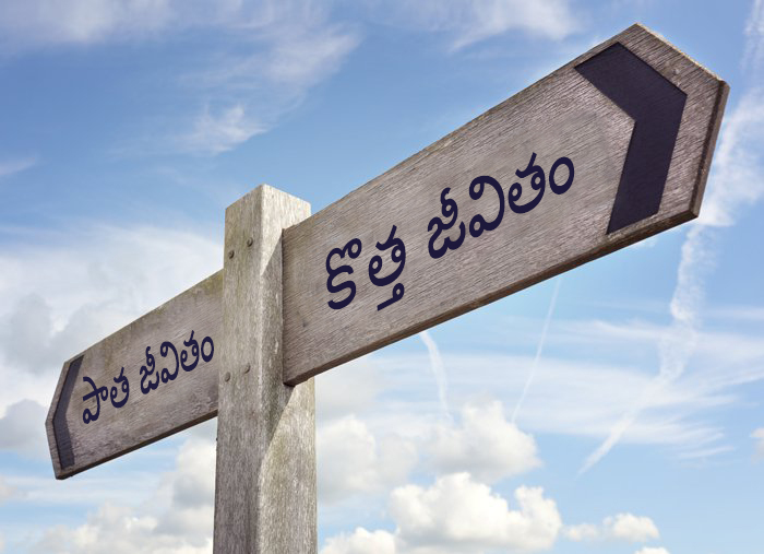క్రొత్త జీవితం 