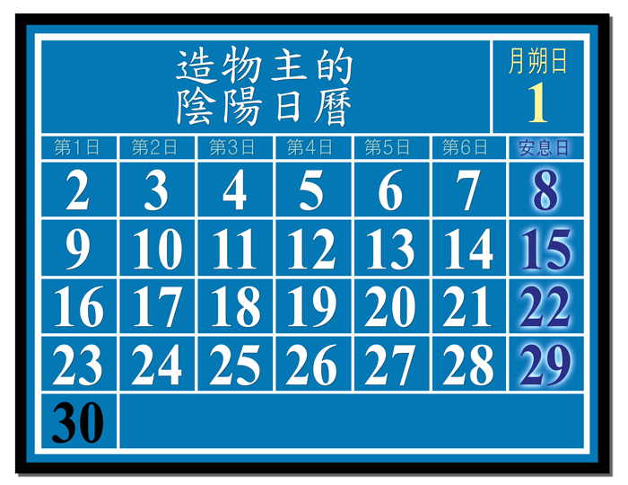造物主的日曆 image