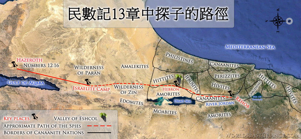 民數記13章中探子的路徑