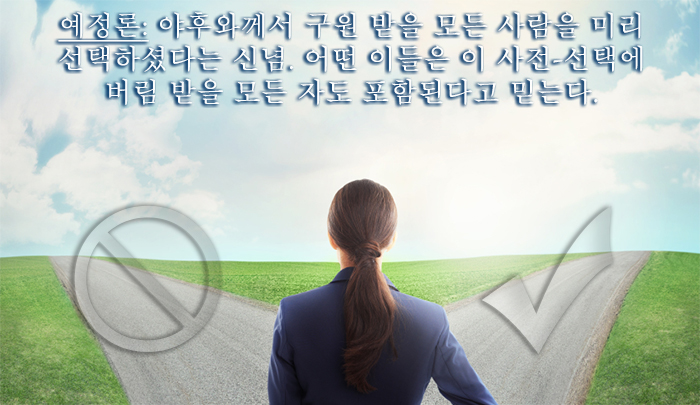예정론