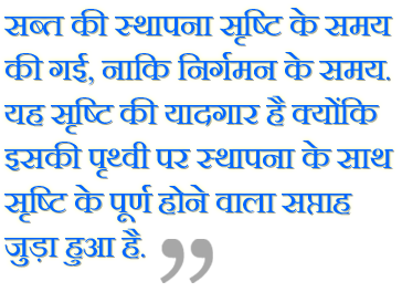 सब्त | भाग २ – शाश्वत और युगानुयुग image