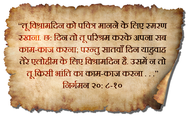 निर्गमन २०: ८-१०