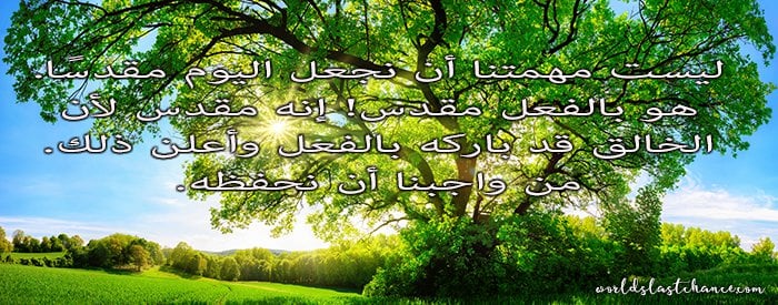 السبت مقدس