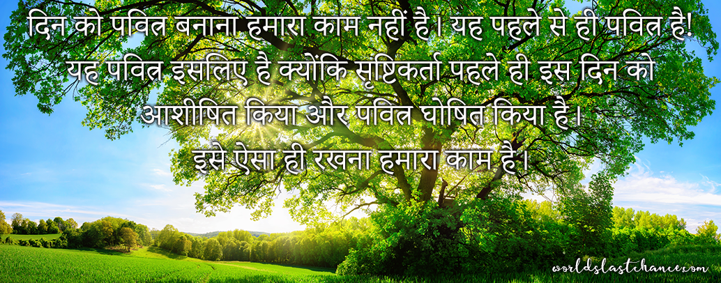 सब्बात पवित्र है