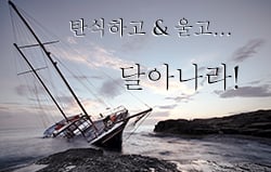 탄식하고 & 울고… 달아나라!