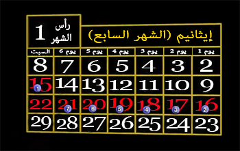 تقويم عيد المظال
