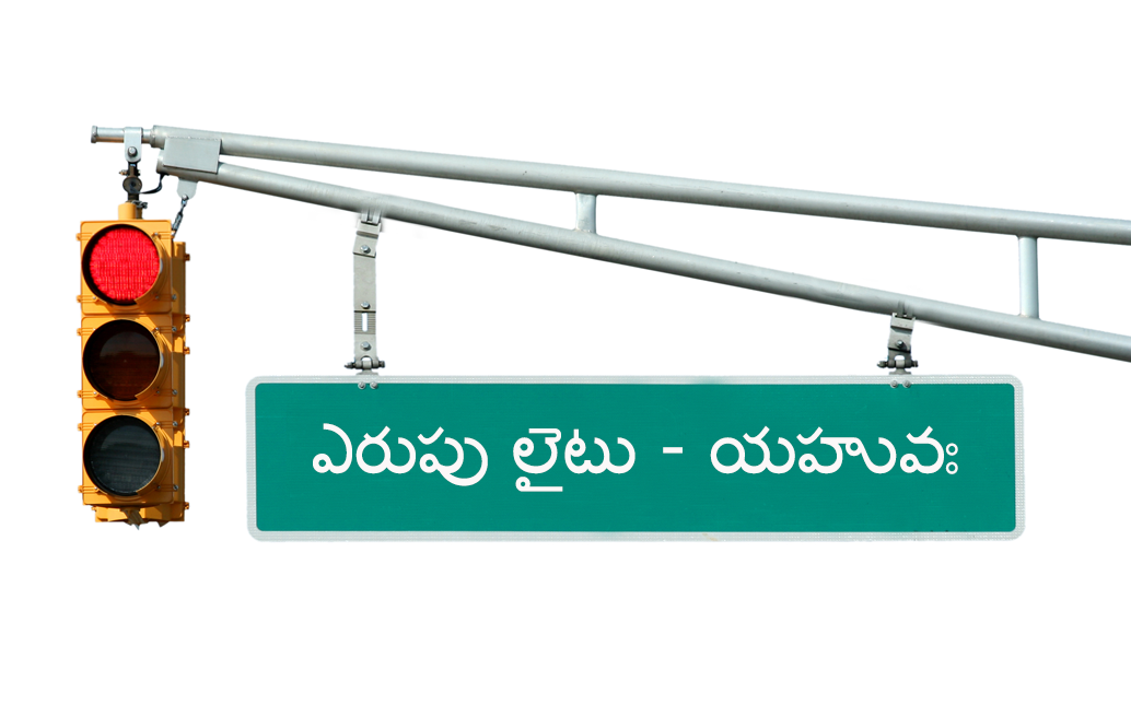 ఎరుపు లైటు
