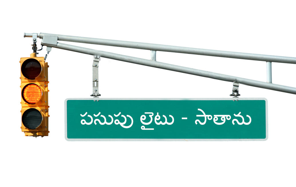 పసుపు లైటు
