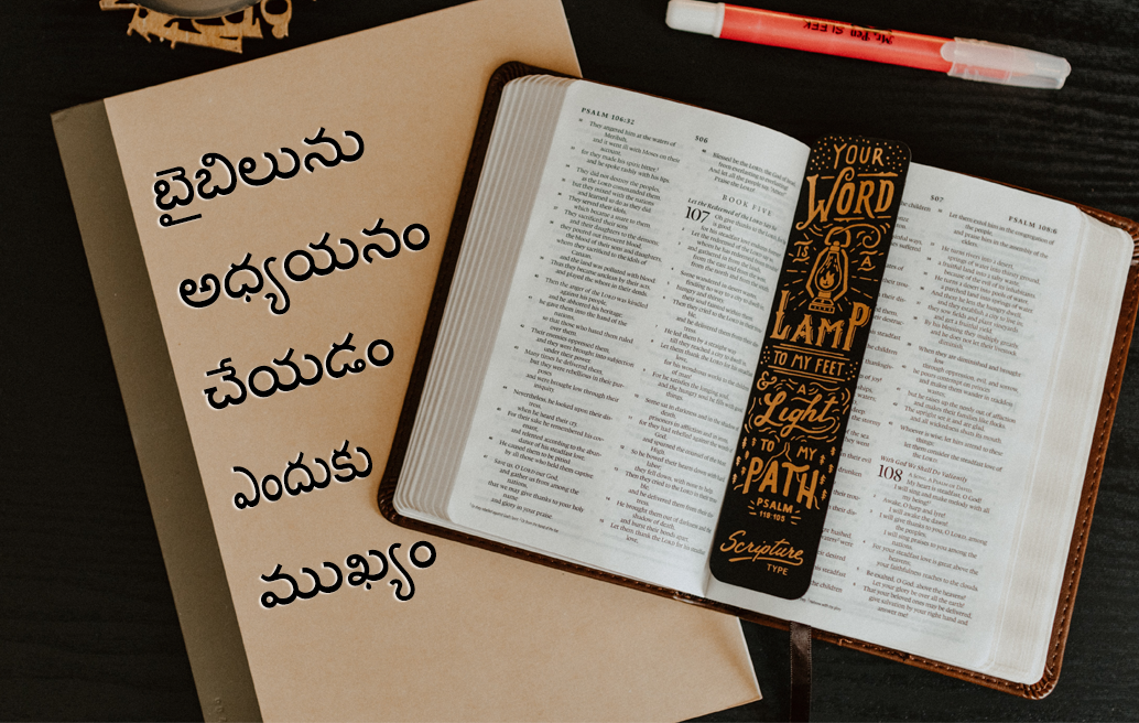 బైబిలును-అధ్యయనం-చేయడం-ఎందుకు-ముఖ్యం
