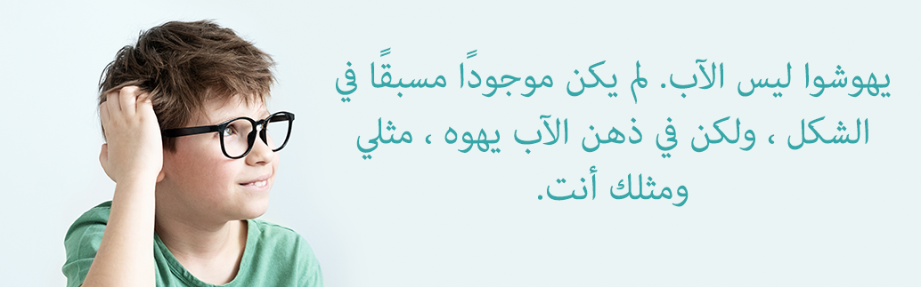 يهوشوا لم يكن موجودًا مسبقًا