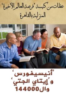 ’أنيسيفورس‘ و’إيتاي الجتي‘ وال ١٤٤٠٠٠ (Thumbnail)