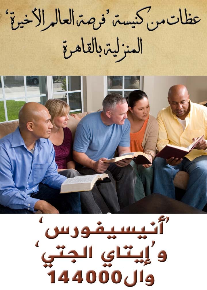 ’أنيسيفورس‘ و’إيتاي الجتي‘ وال ١٤٤٠٠٠ (Thumbnail)