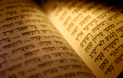 الكتاب المقدس بالنص العبري
