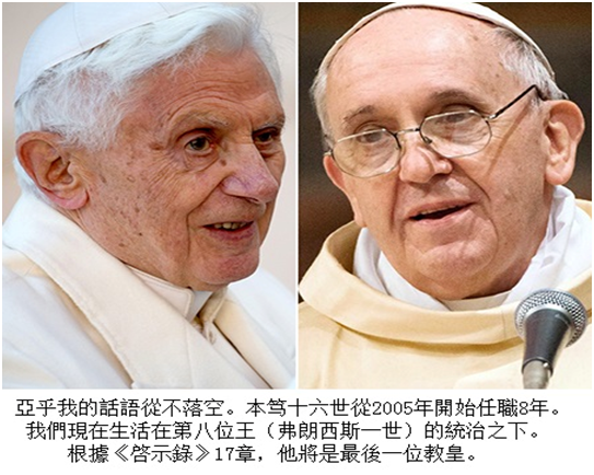 教宗本篤十六世與羅馬教皇法蘭西斯一世