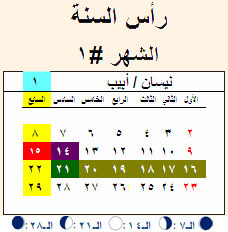 Calendar (Arabic)
