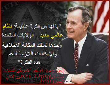 George Bush NWO quote in Arabic