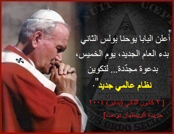 John Paul II NWO quote in Arabic