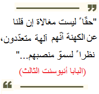 NWO quote in Arabic