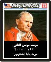 John Paul II Magazine Cover (Arabic)