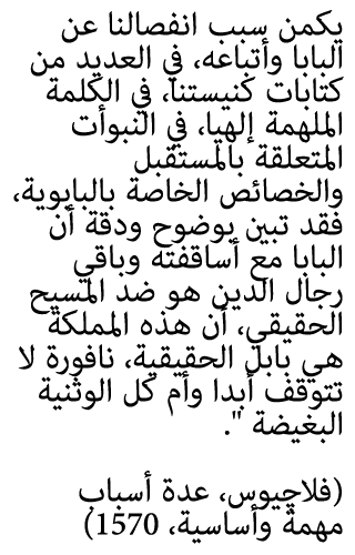 تصريح ضد المسيح (1570)