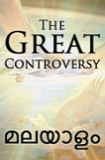 Great Controversy (മലയാളം)