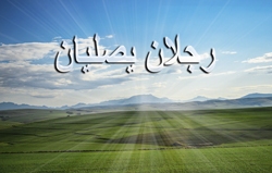 رجلان يصليّان