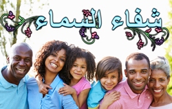 شفاء السماء