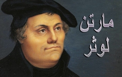 مارتن لوثر