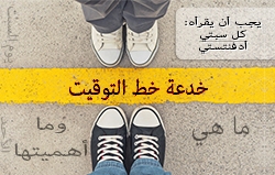 خدعة خط التوقيت : ما هي وما أهميتها! [يجب أن يقرأه: كل سبتي أدفنتستي]
