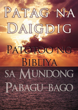 Patag na Daigdig: Patotoo ng Bibliya sa Mundong Pabagu-bago