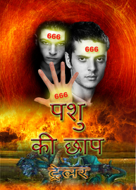पशु की छाप | ट्रेलर